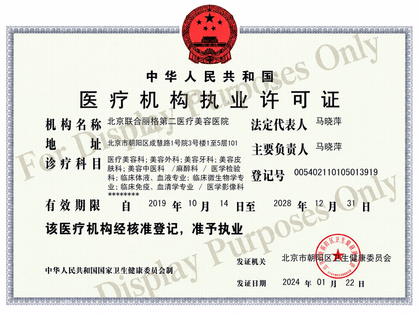 Medical Institution Practice License